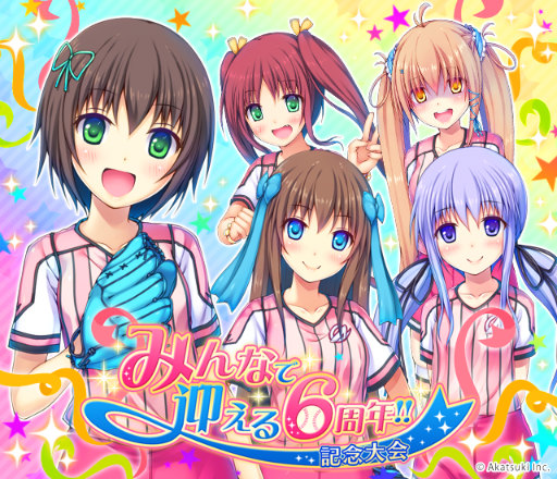 画像ギャラリー No.001のサムネイル画像 / 「シンデレラナイン」にて配信6周年記念キャンペーンが開催中