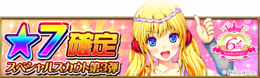 画像ギャラリー No.003のサムネイル画像 / 「シンデレラナイン」にて配信6周年記念キャンペーンが開催中