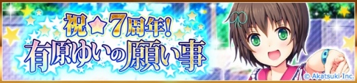 画像ギャラリー No.004のサムネイル画像 / 「シンデレラナイン」，7周年記念キャンペーンが10月14日より開催