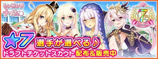 画像ギャラリー No.005のサムネイル画像 / 「シンデレラナイン」，7周年記念キャンペーンが10月14日より開催