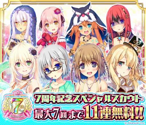 画像ギャラリー No.007のサムネイル画像 / 「シンデレラナイン」，7周年記念キャンペーンが10月14日より開催