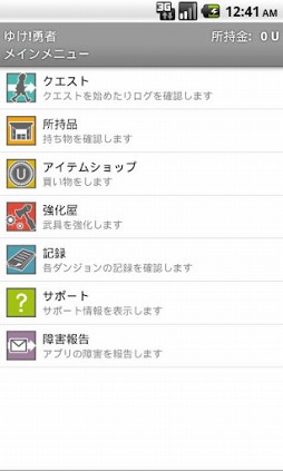 ゆけ！勇者