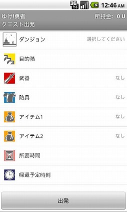 ゆけ！勇者