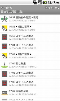 ゆけ！勇者