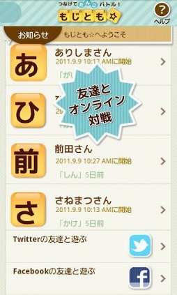 もじとも☆無料版