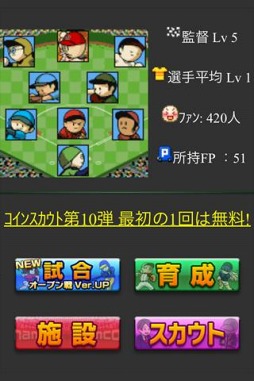 ファミスタ.熱闘 −君とナイン−