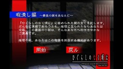 ひぐらしのなく頃に 暇潰し編