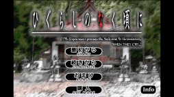 ひぐらしのなく頃に 綿流し編(通常版)