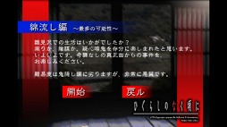 ひぐらしのなく頃に 綿流し編(通常版)