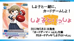 画像ギャラリー No.010のサムネイル画像 / ヴィクトリースパークに「未来日記」と「輪廻のラグランジェ」「這いよれ!ニャル子さん」の参戦が決定。ブシロード戦略発表会2012（初夏）レポート