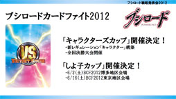 画像ギャラリー No.011のサムネイル画像 / ヴィクトリースパークに「未来日記」と「輪廻のラグランジェ」「這いよれ!ニャル子さん」の参戦が決定。ブシロード戦略発表会2012（初夏）レポート