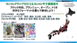 画像ギャラリー No.015のサムネイル画像 / ヴィクトリースパークに「未来日記」と「輪廻のラグランジェ」「這いよれ!ニャル子さん」の参戦が決定。ブシロード戦略発表会2012（初夏）レポート