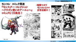 画像ギャラリー No.018のサムネイル画像 / ヴィクトリースパークに「未来日記」と「輪廻のラグランジェ」「這いよれ!ニャル子さん」の参戦が決定。ブシロード戦略発表会2012（初夏）レポート