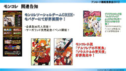 画像ギャラリー No.021のサムネイル画像 / ヴィクトリースパークに「未来日記」と「輪廻のラグランジェ」「這いよれ!ニャル子さん」の参戦が決定。ブシロード戦略発表会2012（初夏）レポート