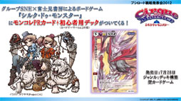 画像ギャラリー No.022のサムネイル画像 / ヴィクトリースパークに「未来日記」と「輪廻のラグランジェ」「這いよれ!ニャル子さん」の参戦が決定。ブシロード戦略発表会2012（初夏）レポート