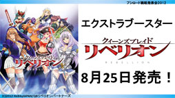 画像ギャラリー No.024のサムネイル画像 / ヴィクトリースパークに「未来日記」と「輪廻のラグランジェ」「這いよれ!ニャル子さん」の参戦が決定。ブシロード戦略発表会2012（初夏）レポート