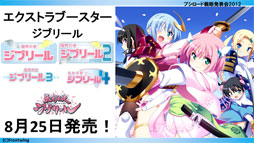 画像ギャラリー No.025のサムネイル画像 / ヴィクトリースパークに「未来日記」と「輪廻のラグランジェ」「這いよれ!ニャル子さん」の参戦が決定。ブシロード戦略発表会2012（初夏）レポート