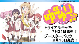 画像ギャラリー No.028のサムネイル画像 / ヴィクトリースパークに「未来日記」と「輪廻のラグランジェ」「這いよれ!ニャル子さん」の参戦が決定。ブシロード戦略発表会2012（初夏）レポート
