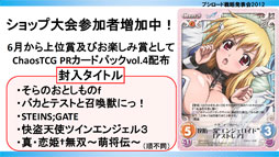 画像ギャラリー No.030のサムネイル画像 / ヴィクトリースパークに「未来日記」と「輪廻のラグランジェ」「這いよれ!ニャル子さん」の参戦が決定。ブシロード戦略発表会2012（初夏）レポート