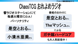 画像ギャラリー No.031のサムネイル画像 / ヴィクトリースパークに「未来日記」と「輪廻のラグランジェ」「這いよれ!ニャル子さん」の参戦が決定。ブシロード戦略発表会2012（初夏）レポート