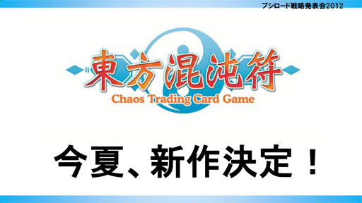 画像ギャラリー No.032のサムネイル画像 / ヴィクトリースパークに「未来日記」と「輪廻のラグランジェ」「這いよれ!ニャル子さん」の参戦が決定。ブシロード戦略発表会2012（初夏）レポート
