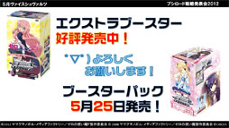 画像ギャラリー No.034のサムネイル画像 / ヴィクトリースパークに「未来日記」と「輪廻のラグランジェ」「這いよれ!ニャル子さん」の参戦が決定。ブシロード戦略発表会2012（初夏）レポート