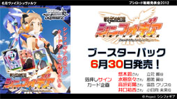 画像ギャラリー No.035のサムネイル画像 / ヴィクトリースパークに「未来日記」と「輪廻のラグランジェ」「這いよれ!ニャル子さん」の参戦が決定。ブシロード戦略発表会2012（初夏）レポート