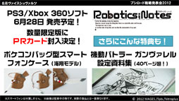 画像ギャラリー No.039のサムネイル画像 / ヴィクトリースパークに「未来日記」と「輪廻のラグランジェ」「這いよれ!ニャル子さん」の参戦が決定。ブシロード戦略発表会2012（初夏）レポート