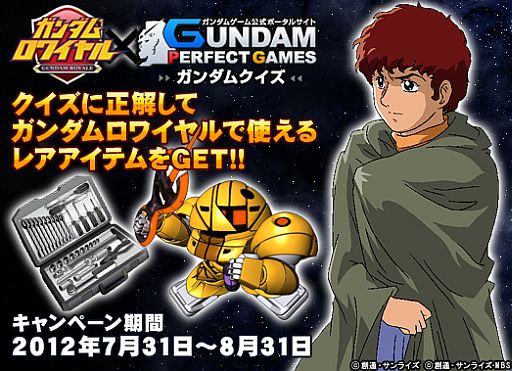 画像ギャラリー No.001のサムネイル画像 / 「ガンダムロワイヤル」，クイズに8問以上正解して限定レアアイテムをもらおう