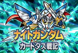 画像ギャラリー No.005のサムネイル画像 / Mobageで配信中の「ガンダム」関連タイトルで合同イベントがスタート