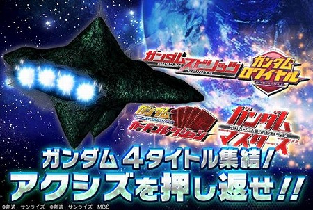 画像ギャラリー No.001のサムネイル画像 / ガンダム系のアプリ4作品による合同イベント“アクシズを押し返せ!!”が本日開幕