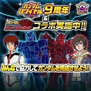 画像ギャラリー No.002のサムネイル画像 / 「ガンダムロワイヤル」で「9周年アニバーサリー」が開催。過去の目玉機体の獲得チャンスも