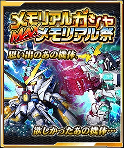 画像ギャラリー No.004のサムネイル画像 / 「ガンダムロワイヤル」で「9周年アニバーサリー」が開催。過去の目玉機体の獲得チャンスも