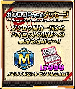 画像ギャラリー No.005のサムネイル画像 / 「ガンダムロワイヤル」で「9周年アニバーサリー」が開催。過去の目玉機体の獲得チャンスも