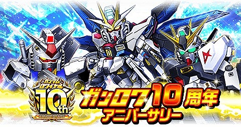 画像ギャラリー No.002のサムネイル画像 / 「ガンダムロワイヤル」,10周年アニバーサリーが開催中
