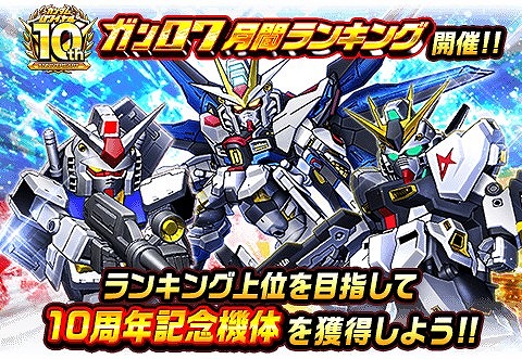 画像ギャラリー No.003のサムネイル画像 / 「ガンダムロワイヤル」,10周年アニバーサリーが開催中