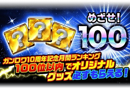 画像ギャラリー No.004のサムネイル画像 / 「ガンダムロワイヤル」,10周年アニバーサリーが開催中