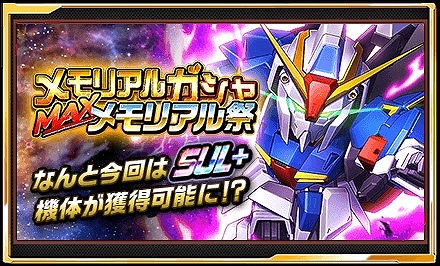 画像ギャラリー No.006のサムネイル画像 / 「ガンダムロワイヤル」,10周年アニバーサリーが開催中