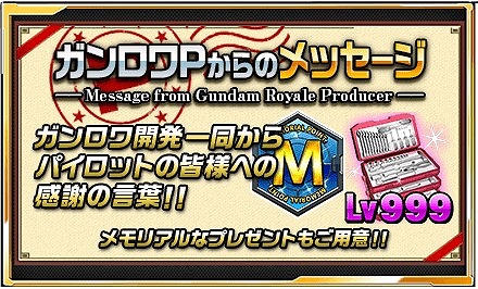 画像ギャラリー No.007のサムネイル画像 / 「ガンダムロワイヤル」,10周年アニバーサリーが開催中