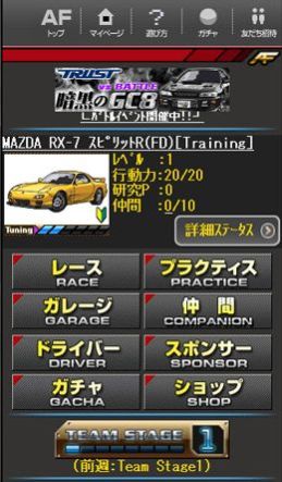 画像ギャラリー No.002のサムネイル画像 / スマートフォン版「AFTER FIRE」が配信。土屋圭市氏とのコラボも