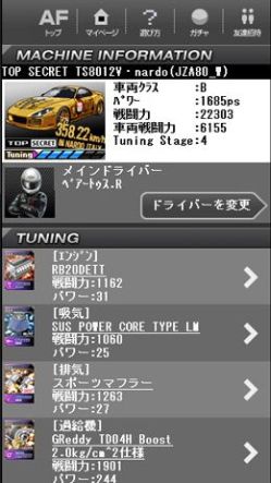 画像ギャラリー No.003のサムネイル画像 / スマートフォン版「AFTER FIRE」が配信。土屋圭市氏とのコラボも