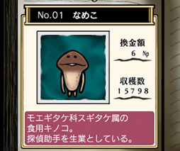 画像ギャラリー No.003のサムネイル画像 / 収穫の感触がやみつきになる。なめこ育成ゲーム「おさわり探偵 なめこ栽培キット」を取り上げる「(ほぼ)日刊スマホゲーム通信」第6回