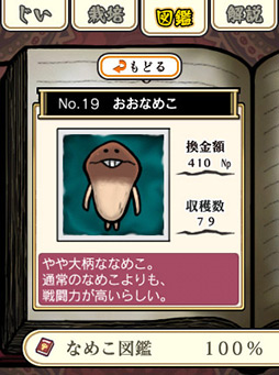 画像ギャラリー No.009のサムネイル画像 / 収穫の感触がやみつきになる。なめこ育成ゲーム「おさわり探偵 なめこ栽培キット」を取り上げる「(ほぼ)日刊スマホゲーム通信」第6回