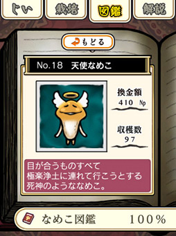 画像ギャラリー No.011のサムネイル画像 / 収穫の感触がやみつきになる。なめこ育成ゲーム「おさわり探偵 なめこ栽培キット」を取り上げる「(ほぼ)日刊スマホゲーム通信」第6回