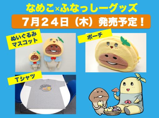 画像ギャラリー No.004のサムネイル画像 / 「なめこ栽培キット」のオフィシャルショップが東京駅に7月10日オープン