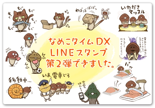 画像ギャラリー No.003のサムネイル画像 / 「なめこ栽培キット」シリーズが累計4000万DL達成