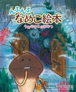 画像ギャラリー No.005のサムネイル画像 / 「なめこ栽培キット」シリーズが累計4000万DL達成