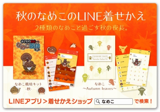 画像ギャラリー No.003のサムネイル画像 / いつもよりちょっと丁寧な様子の「なめこ」を収録。新作LINEスタンプ「ていねいなめこさん」が販売開始