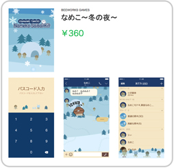 画像ギャラリー No.001のサムネイル画像 / LINE着せ替えを2種類販売。冬支度はOK？ほっこり温まる「なめこ」に着替えよう