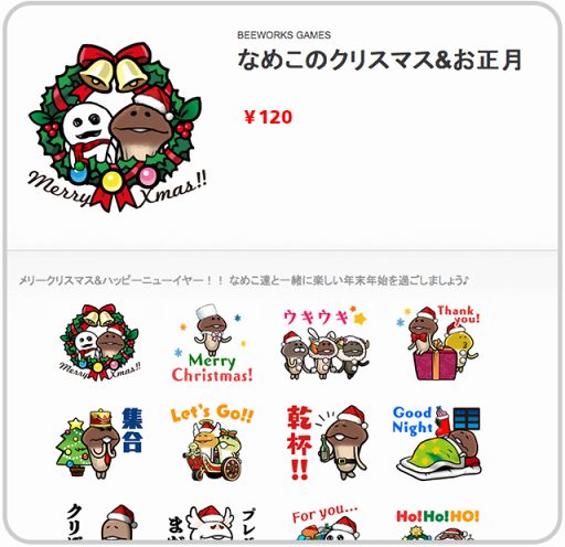 画像ギャラリー No.001のサムネイル画像 / 「おさわり探偵 なめこ栽培キット」,新作スタンプ「クリスマス&お正月」を配信開始